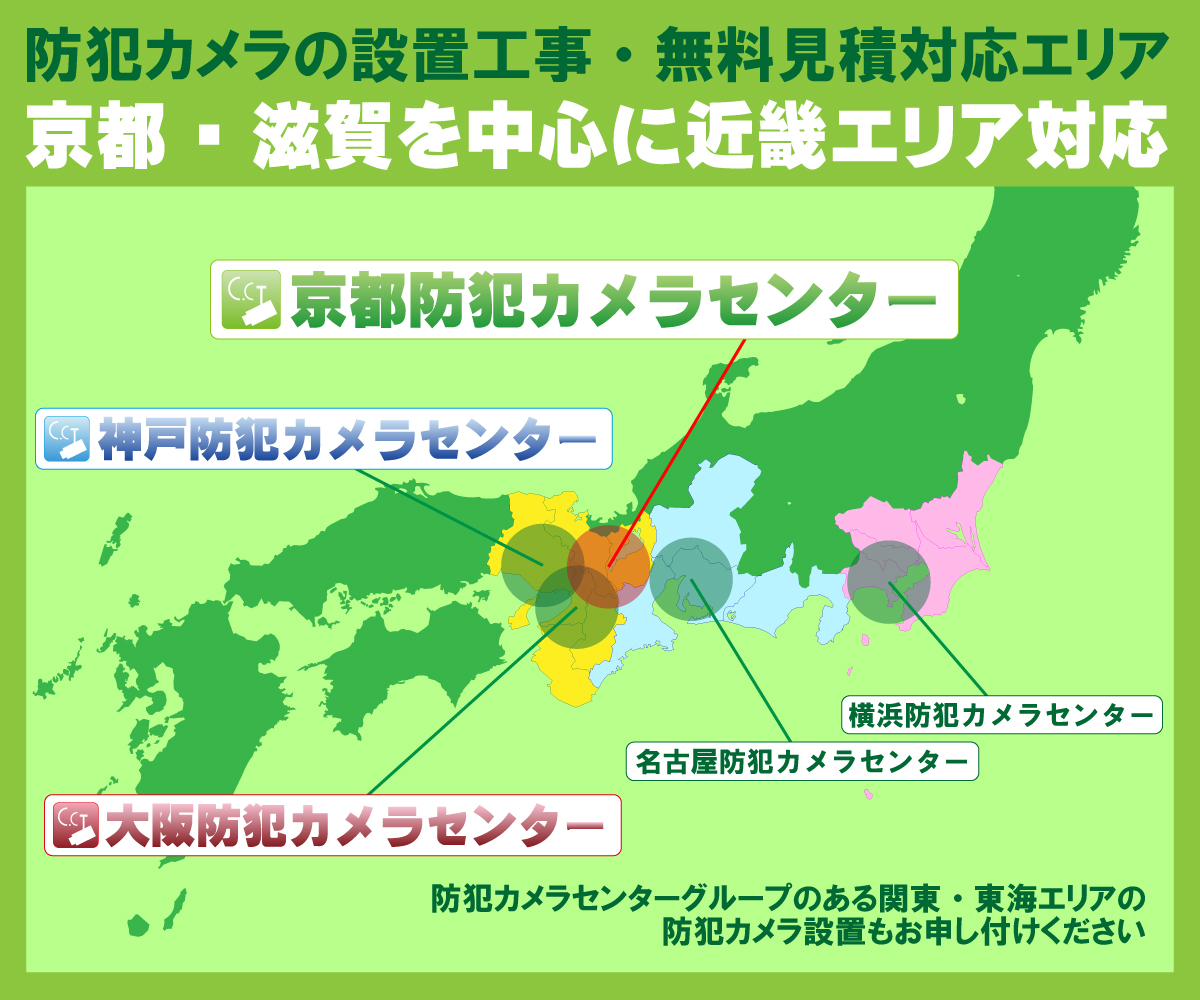 防犯カメラ設置工事対応エリア