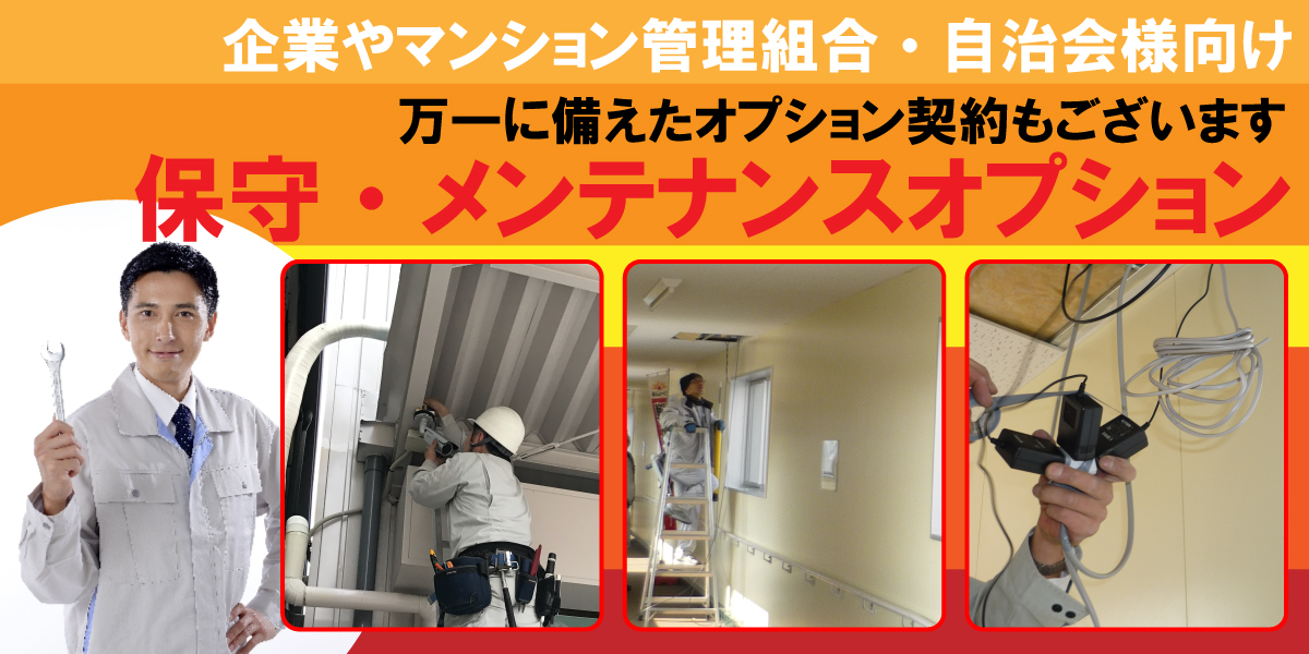 防犯カメラの故障時の修理対応3