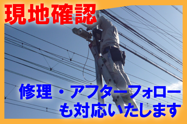 防犯カメラの故障時の修理対応 安心の現地確認