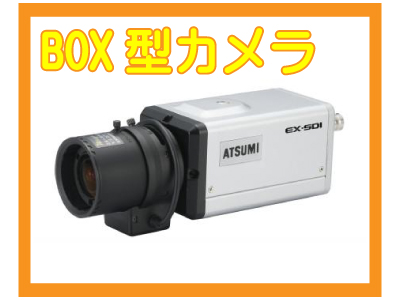京都防犯カメラセンター BOX防犯カメラ