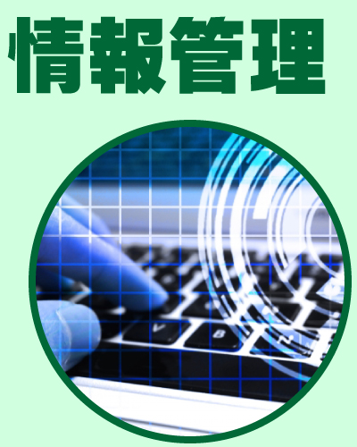 京都防犯カメラセンター　企業の情報管理