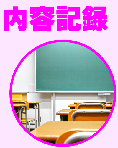 京都防犯カメラセンター　内容記録
