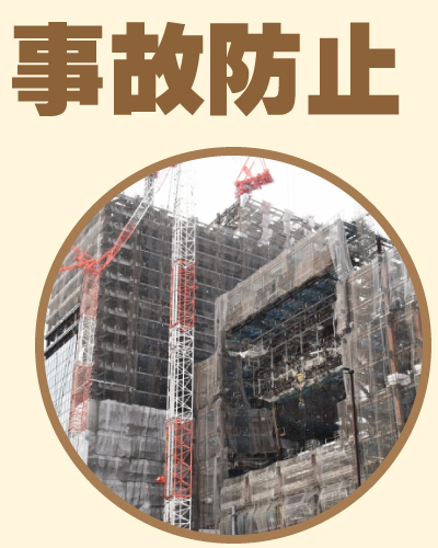 京都防犯カメラセンター　事故防止・安全管理