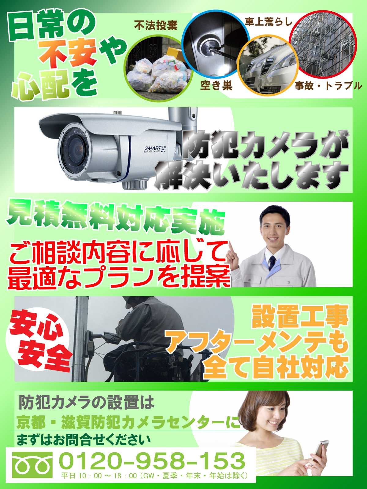 守山市での防犯カメラ設置について