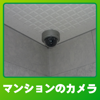 京都市上京区のマンションでの防犯カメラ設置事例