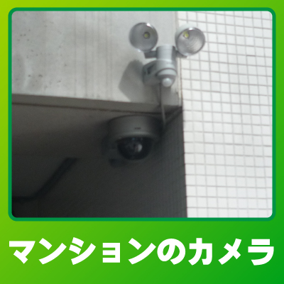 京都市北区のマンションでの防犯カメラ設置事例