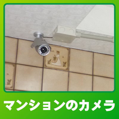 京都市西京区のマンションでの防犯カメラ設置事例