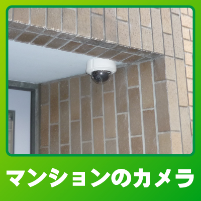 京田辺市のマンションでの防犯カメラ設置事例