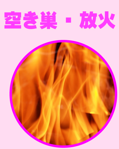京都防犯カメラセンター 空き巣・放火対策