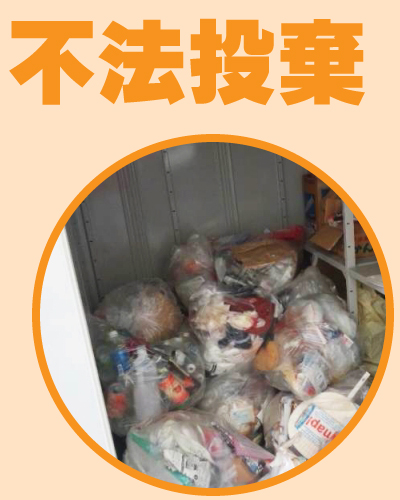 京都防犯カメラセンター 不法投棄対策