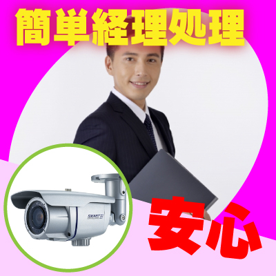 リース契約で防犯カメラ設置4