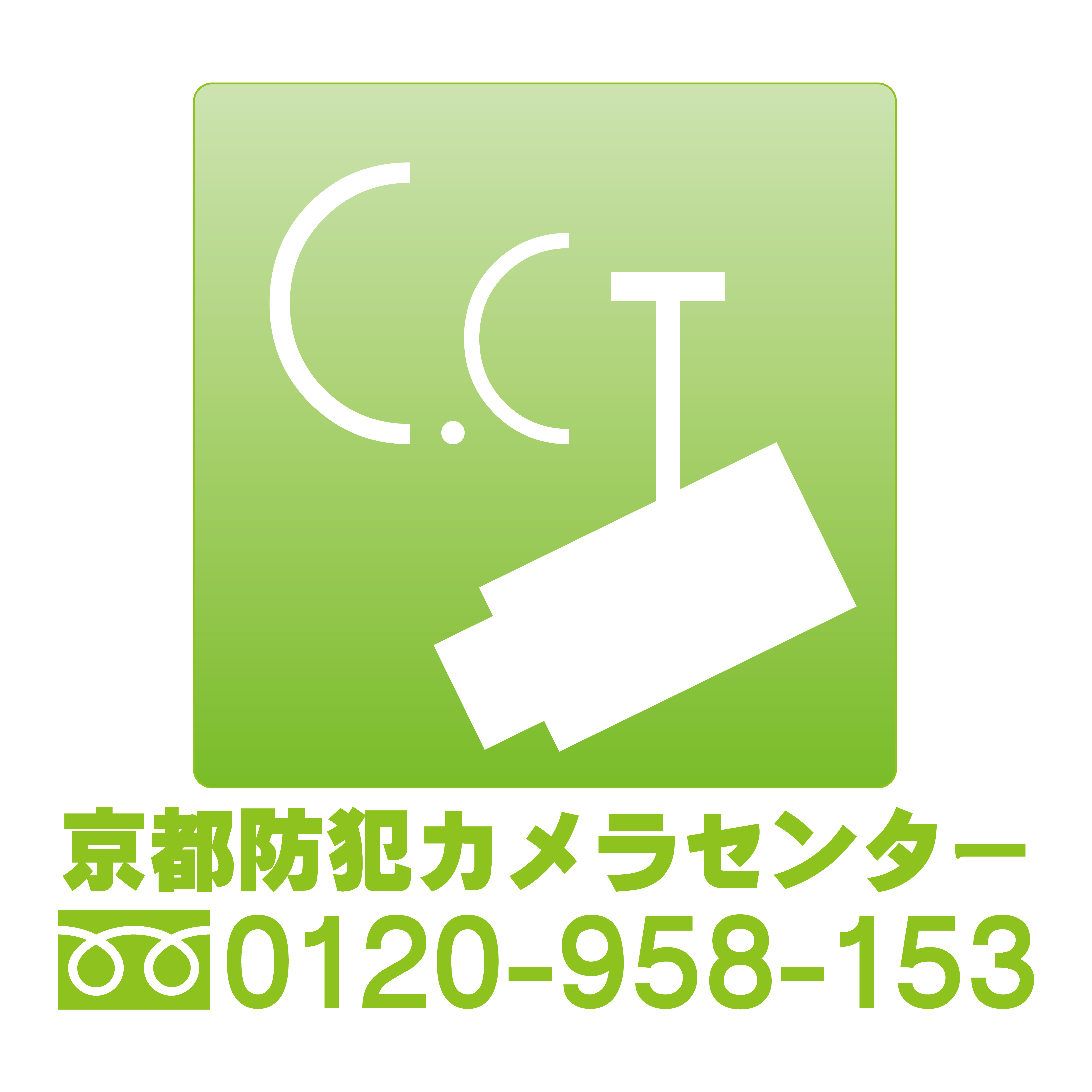京都の防犯カメラ設置・防犯カメラの取付　京都・滋賀防犯カメラセンター