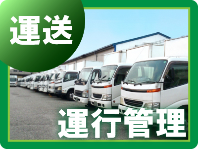 京都防犯カメラセンター 運送業の遠隔監視システム