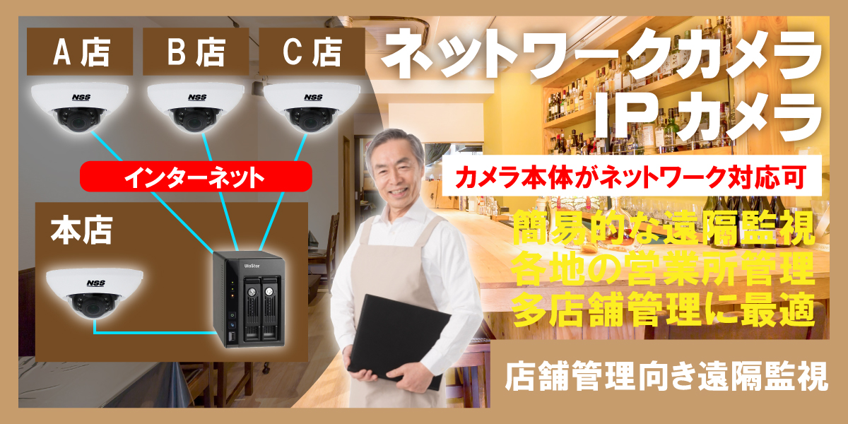 京都防犯カメラセンター 防犯カメラの遠隔監視システム3