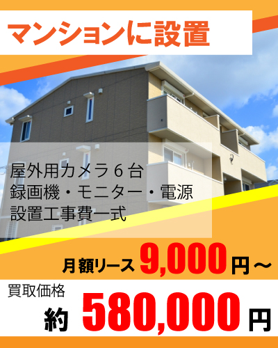 防犯カメラの設置料金・設置工事費について2