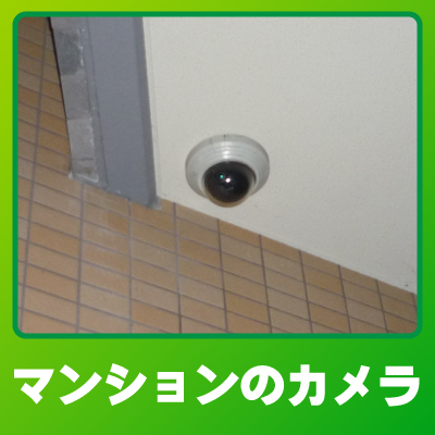 近江八幡市のマンションでの防犯カメラ設置事例