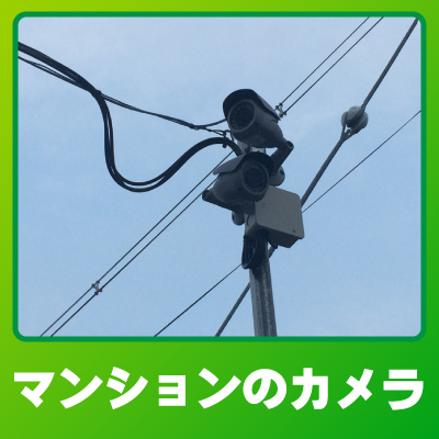 大津市のマンションでの防犯カメラ設置事例