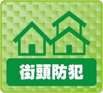 京都の街頭防犯・地域防犯の防犯カメラ