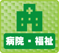 京都の病院・クリニック・福祉施設・介護施設の防犯カメラ