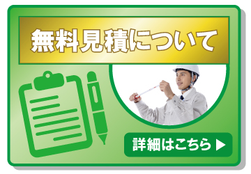 防犯カメラ設置の無料見積について